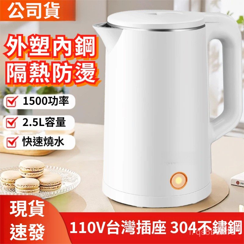 台灣出貨燒水壺 家用 大容量 防燙自動斷電 熱水壺 快煮壺 酒店一體全自動燒水壺 食品級材質熱水壺 內膽不鏽鋼 自動斷電