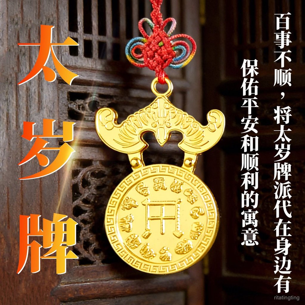 紫南宮/過爐開光/2026年馬年太嵗牌太嵗通用九星錢蝙蝠送金錢掛件本命年風水吉祥物 C92Q
