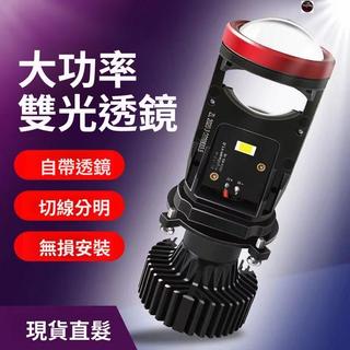 【熱賣🔥免運】H4自帶透鏡LED大燈遠近一體雙光超亮燈泡汽車鐳射貨車24V強光改裝