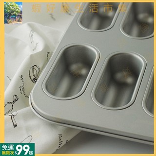 現+免運丨西式早餐蛋糕麵包模八連模熱狗蛋糕模指型模烘焙模具熱狗烤盤加深 SHP