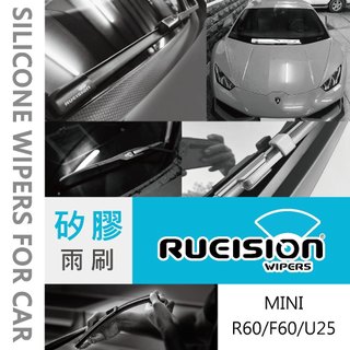 Rueision 銳視 MINI COUNTRYMAN R60 F60 U25 矽膠 雨刷 F60雨刷 R60雨刷