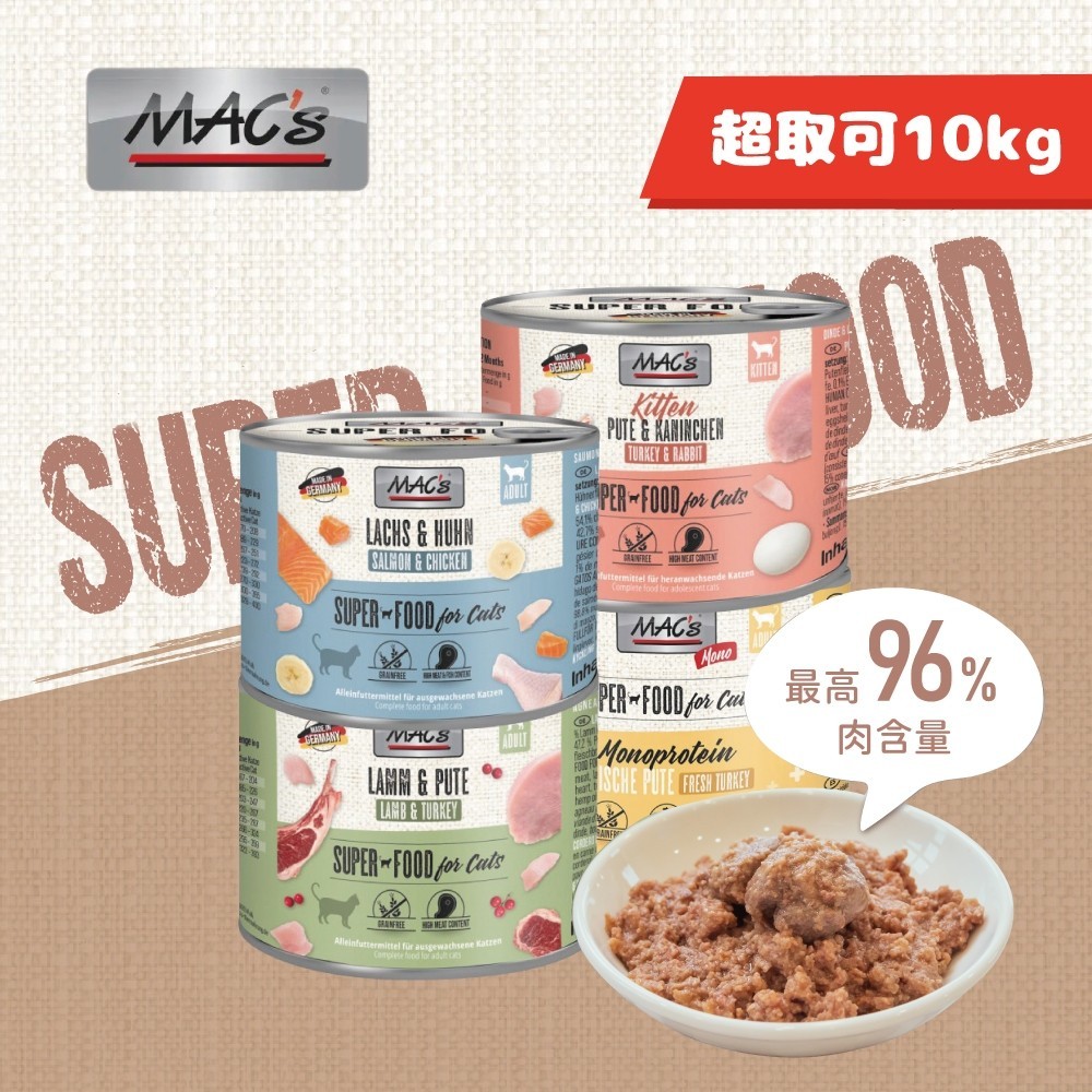 免運🍀現貨 德國馬克 MAC's 貓罐 200g🍀貓罐頭 貓罐 貓主食罐 無穀 罐頭 馬克罐頭
