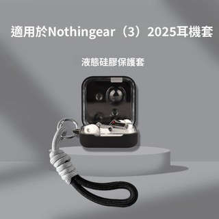 2025 Nothing Ear (3) 第四代 真無線藍芽耳機保護套 耳機殼 主動降噪保護殼個性簡約矽膠耳機套帶掛繩潮