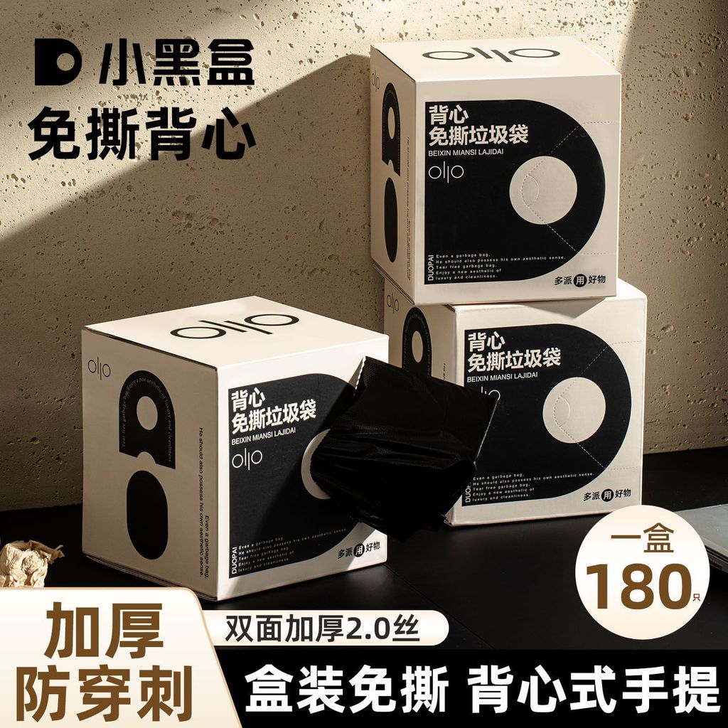 台灣出貨垃圾袋盒裝家用抽取式加厚大號黑色廚房衛生間高檔背心免撕塑料袋
