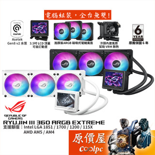 ASUS華碩 ROG RYUJIN III 360 ARGB Extreme 龍神三代/水冷散熱器/原價屋