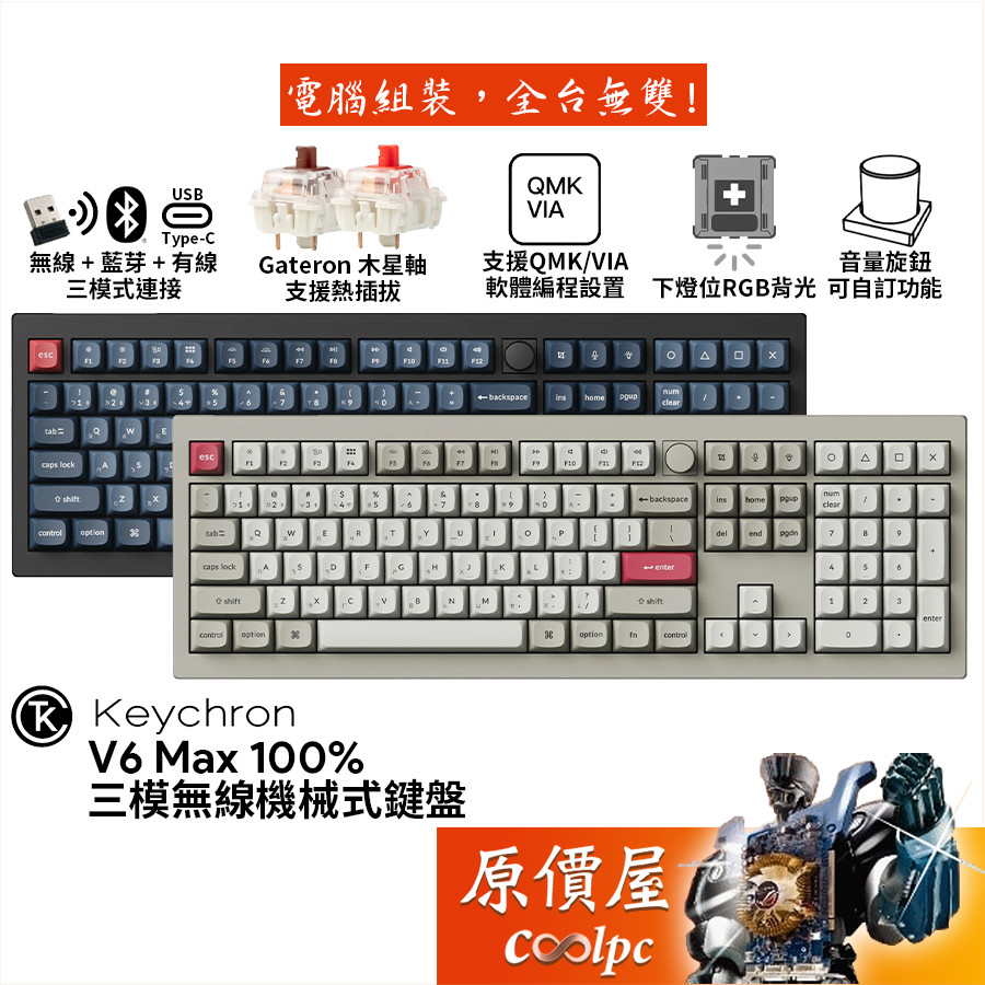Keychron V6 Max 三模無線機械鍵盤/有線.藍牙.無線/木星軸/RGB/中文/音量旋鈕/原價屋