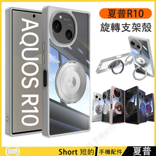 適用 夏普 Sharp AQUOS R10 R9 手機殼 保護殼 解壓齒輪 獨立按鍵 透亮背板 內防摔殼 旋轉支架殼