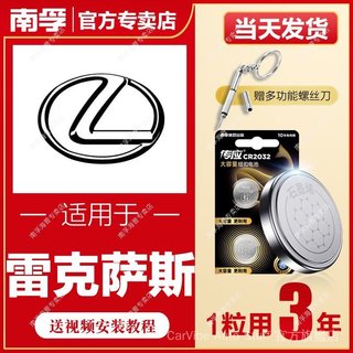 ✨ Lexus 凌志專用 ✨南孚傳應NX200淩誌汽車鑰匙遙控器紐扣電池ES/RX/LS/LM/UX/RZ55