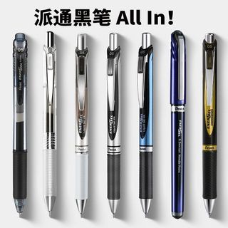 日本Pentel派通 中性筆水筆 按動 【黑筆合集】日本pentel派通中性筆速幹黑筆合集bln105按動筆考試