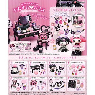 Re-MeNT盒玩/ 美樂蒂與庫洛米的惡作劇彩妝場景組/ 8款套組 eslite誠品