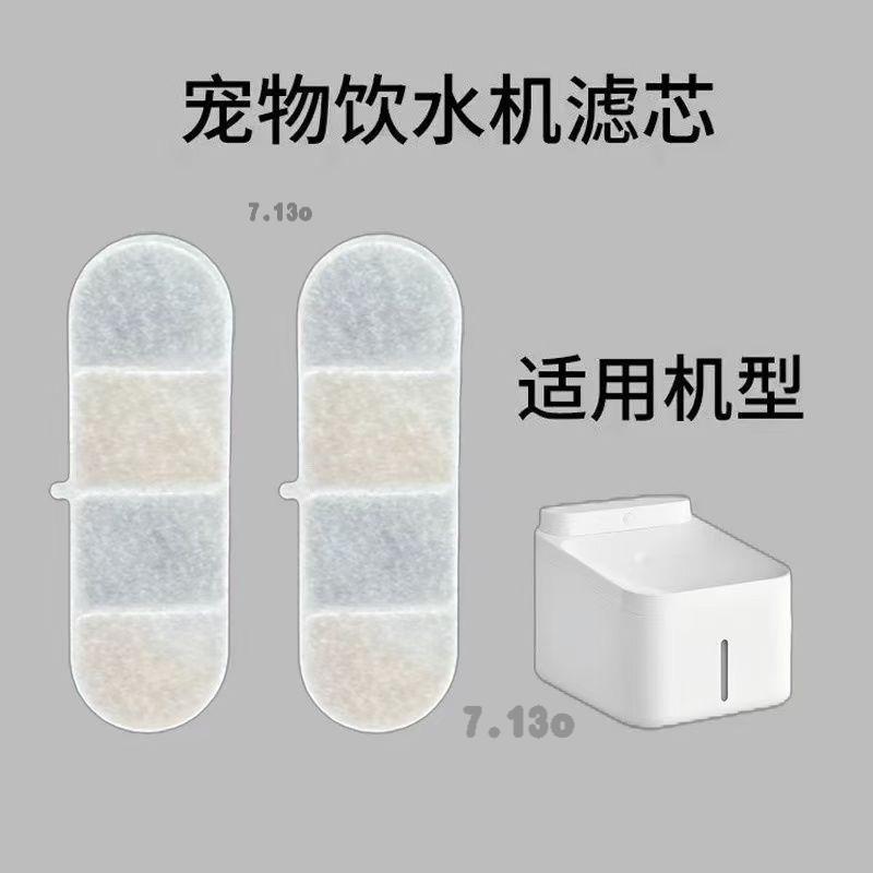 🔥火爆特賣🔥適用小米米家2寵物飲水機濾芯二代貓狗無線飲水器過濾棉替換配件