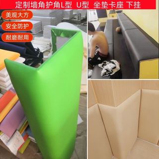 定製L型 U形防撞軟包 座墊卡座 工字鋼柱子幼兒園牆圍 護角新款