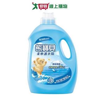 熊寶貝 柔軟護衣精(沁藍海洋香)3.2L【愛買】