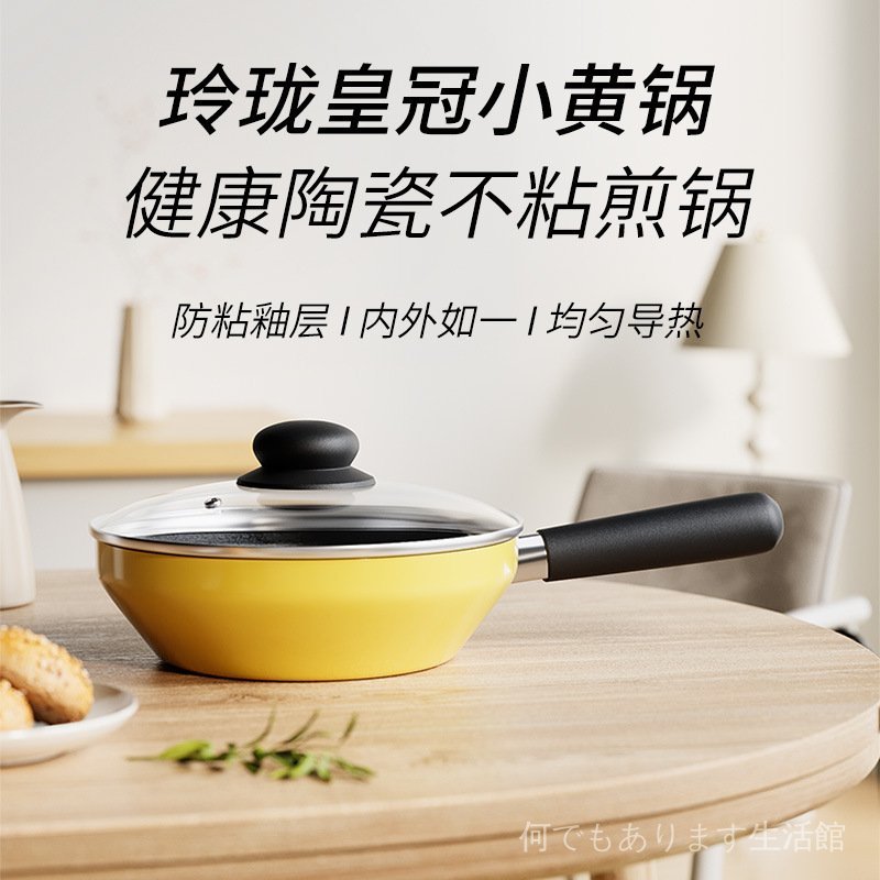 陶瓷平底鍋橙皮食通用鍋一人多功能煎小黃厚爐竈炒鍋不粘鍋家用