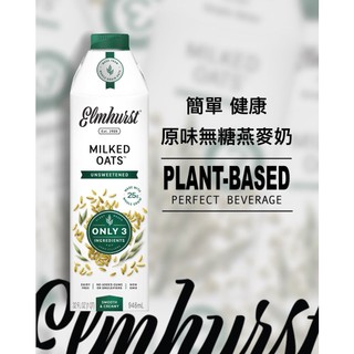 Elmhurst1925 原味無加糖燕麥奶 946mL