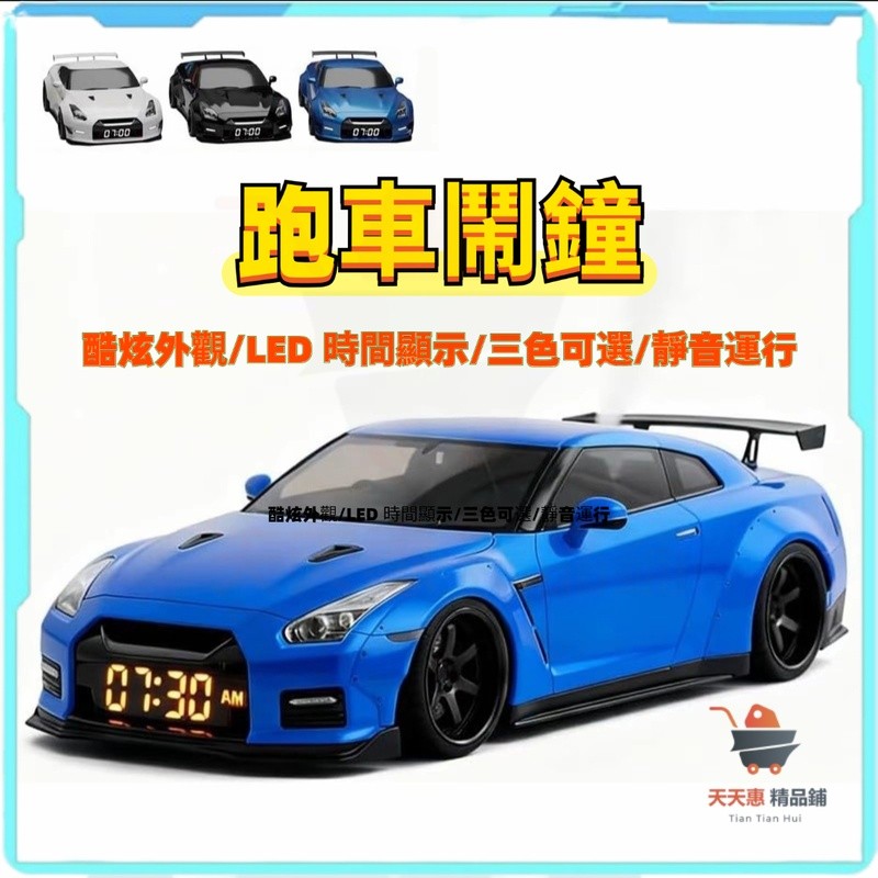 免運🔥跑車鬧鐘 汽車鬧鐘 車模鬧鐘 創意鬧鐘 超跑鬧鐘 汽車擺件鬧鐘 超級跑車報警 led鬧鐘 逼真的引擎和光效