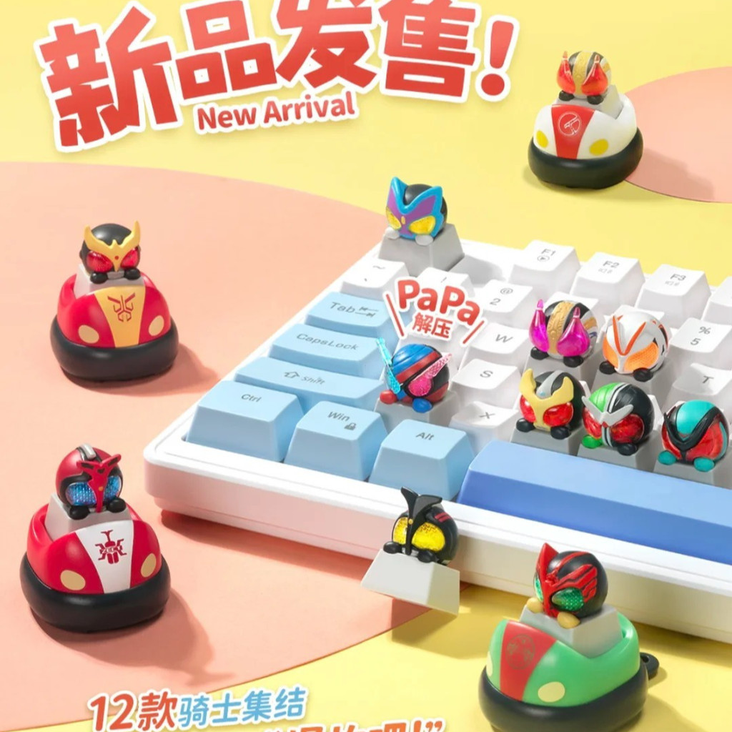 正版PlayLab 假面騎士鍵帽盲盒啪啪按鍵 機械鍵盤按壓發光鍵帽 潮玩手辦 交換禮物