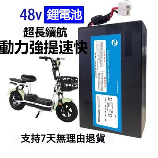 台灣出貨🚚 新國標 350瓦電機專用 新日愛瑪電動車鋰電池鋰離子大容量天能超威通用型48V25Ah 48V鋰電池