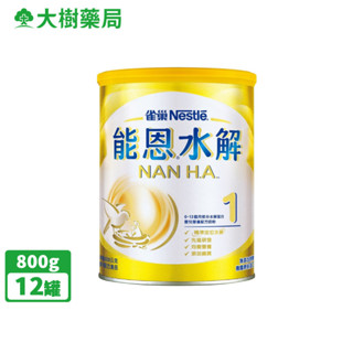 雀巢 能恩水解1 部分水解蛋白 嬰兒營養配方奶粉 800gX12罐 大樹