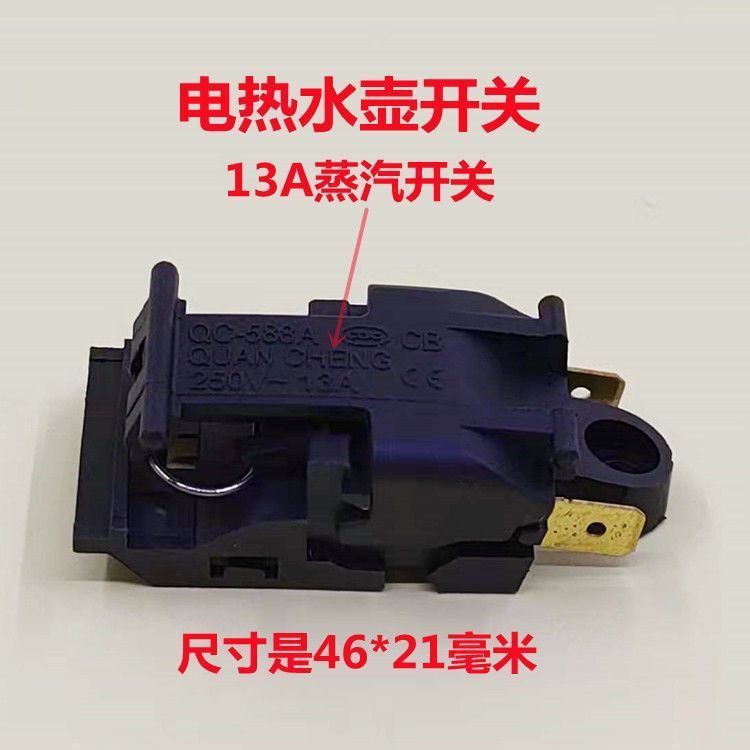 特賣🚚通用13A电水壶开关蒸汽开关 电热水壶温控器配件自断电开关250VHR6