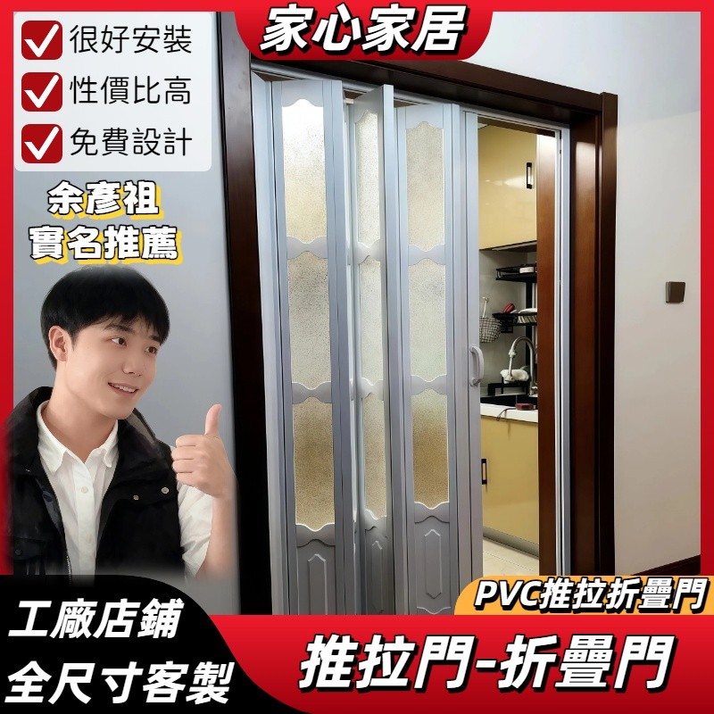 PVC折疊門 推拉門 折疊門 浴室門 淋浴拉門 滑軌拉門 防蚊門 沙門 隔音門 廚房門 防水 防冷氣 防潮 隱形推拉門