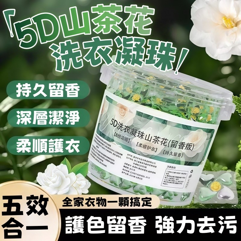 隔日到貨💖 山茶花洗衣球  五合一洗衣凝珠 洗衣凝珠 洗衣膠球 香氛洗衣球 洗衣膠囊 洗衣精 洗衣球 滾筒洗衣球 洗衣珠