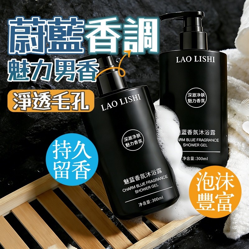 隔日到貨 男士沐浴乳 香水沐浴乳 淨味沐浴乳 酷爽控油 男生沐浴乳 保濕沐浴乳 香氛沐浴乳 沐浴精 沐浴露 男性沐浴乳