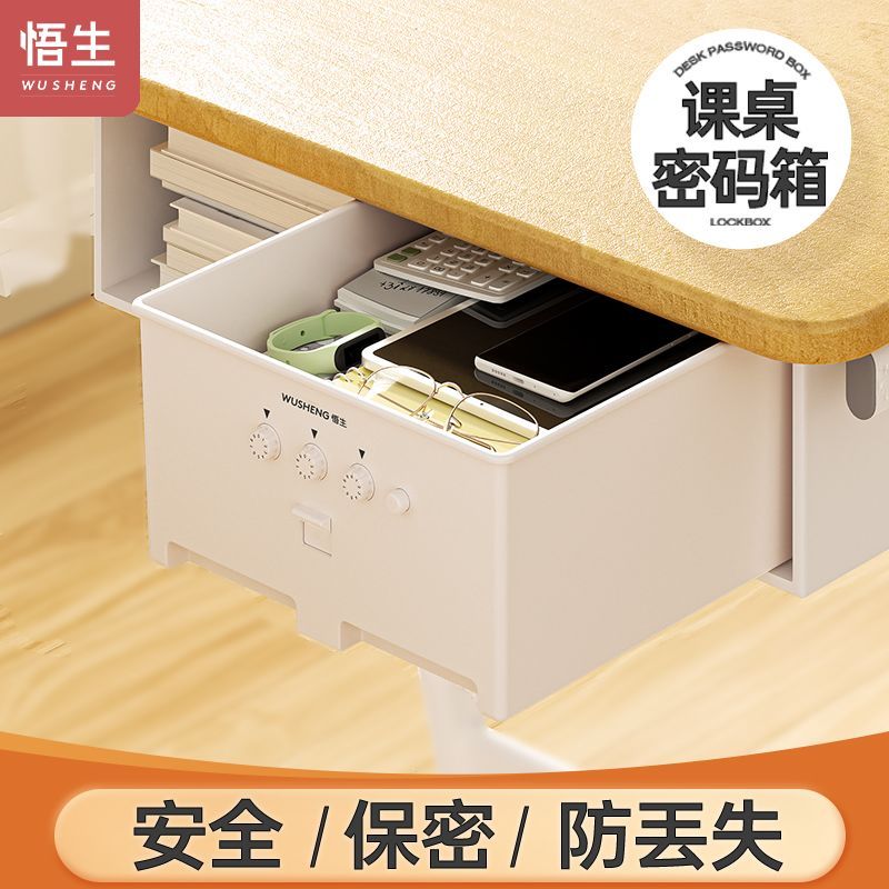 「搶購價🌟」悟生課桌保險箱書本收納盒課桌文具盒創意抽屜密碼箱初中高中教室b