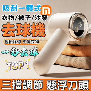 現品不用等 米家毛球修剪器 充電式毛球修剪機 除毛球機 去毛球機 除毛球 智能數顯毛球修剪器 衣物起球剃毛機 刮毛神器
