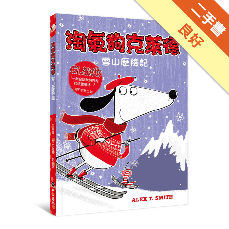 淘氣狗克萊德雪山歷險記[二手書_良好]11318496681 TAAZE讀冊生活網路書店