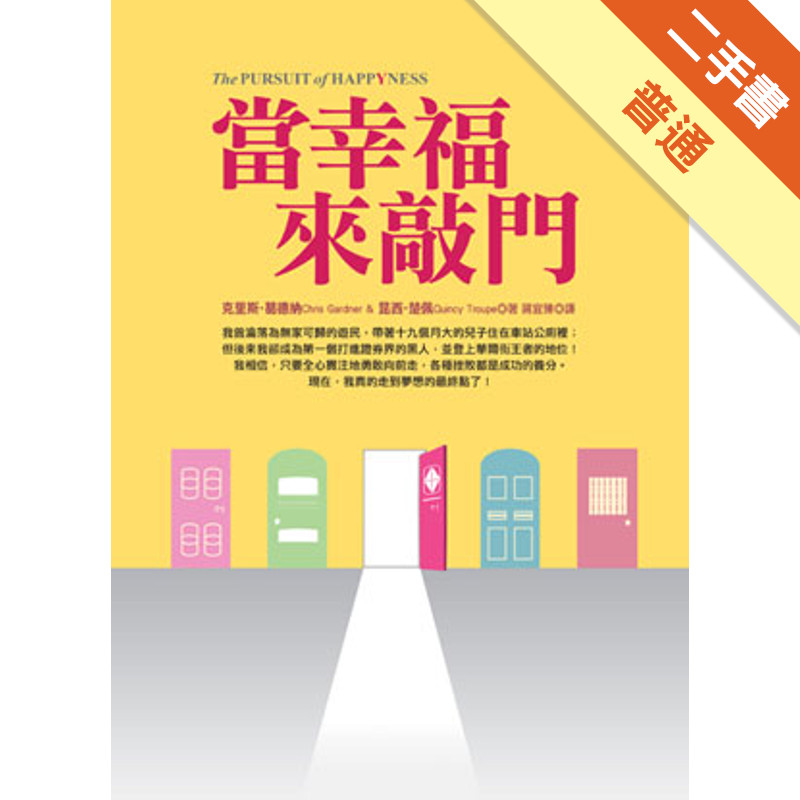 當幸福來敲門書的價格推薦 - 2026年6月 | 比價比個夠BigGo