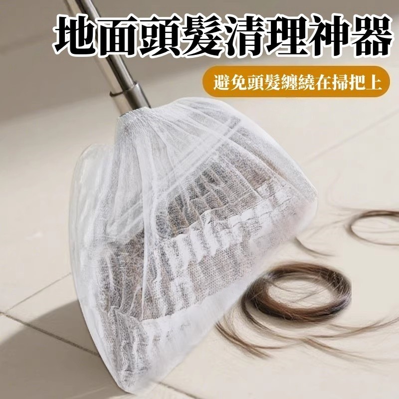 隔日到貨⚡一次性掃把套 拋棄式掃把膜 免清洗 防靜電 清理毛髮 透明防塵罩 無紡布掃把套 懶人防塵套 大掃除 居家清潔