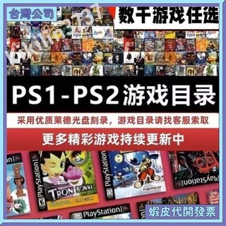 PS1遊戲機彩碟片 PSONE遊戲光碟PS2主機遊戲 PS2遊戲碟光碟 PS1 PS2 遊戲光碟 遊戲碟