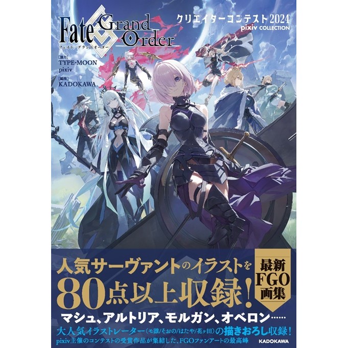 Fate／Grand Order公式畫集：Fate／Grand Order Creator C TAAZE讀冊生活網路書店