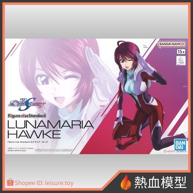 [熱血模型] 萬代 組裝模型 Figure-rise Standard 鋼彈SEED 露娜瑪莉亞 霍克 FRS