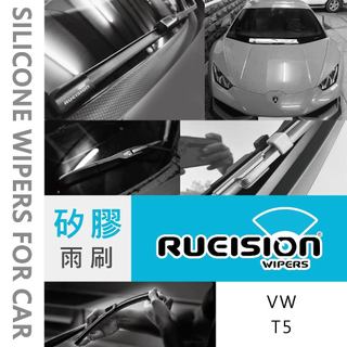 Rueision 銳視 VW T5 Transporter 雨刷 (2014~) 24+24吋 T5雨刷 矽膠 雨刷