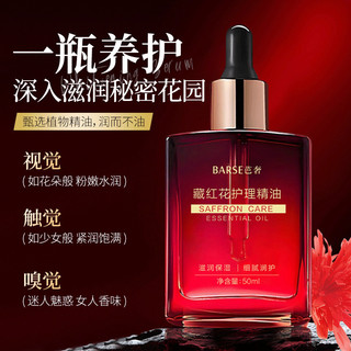 芭奢護理藏紅花護護藏紅花保溼植物26.3.24