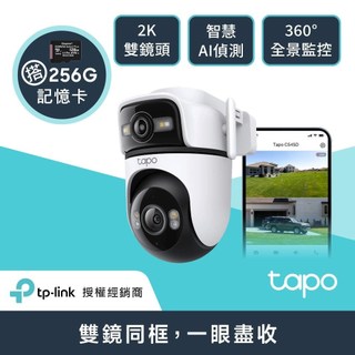 【256G記憶卡組】TP-Link Tapo C545D 無線/有線網路Wi-Fi攝影機 + 金士頓 256G 記憶卡