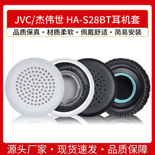【喜柿】適用於JVC/傑偉世 HA-S28BT耳機套頭戴式耳罩海綿套皮耳套耳棉套