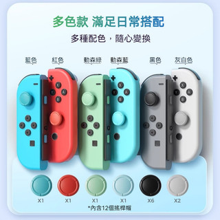 🔥臺灣出貨 適用 switch蘑菇頭配件 ns搖桿替換 NS oled手把搖桿蘑菇頭 joycon手把修復帽 蘑菇頭帽
