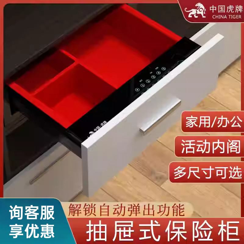 2025新款虎牌保險櫃密碼抽屜衣櫃隱藏保險箱指紋密碼家用小型迷你入櫃入牆保管箱智能觸摸保險櫃