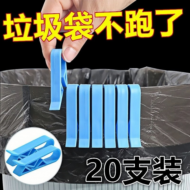垃圾袋固定夾 垃圾袋固定器 垃圾桶夾子 封口夾 垃圾袋防滑夾 垃圾袋夾 固定夾 垃圾桶專用夾 收納夾 夾文件 0116