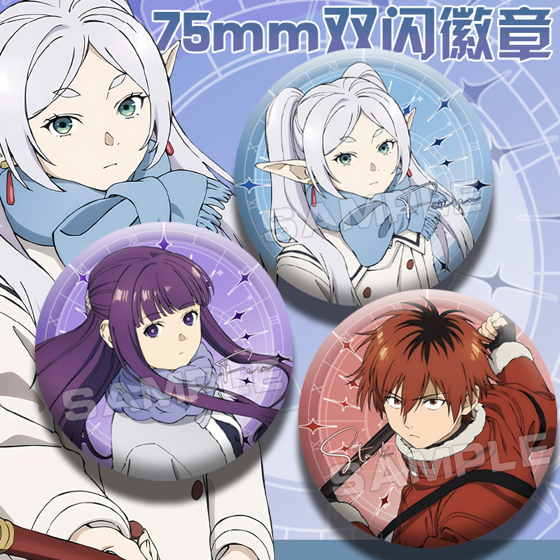 葬送的芙莉蓮周邊新繪周邊芙莉蓮菲倫休塔爾克周邊75mm雙閃大徽章 芙莉蓮 欣梅爾 費倫 尤蓓爾 阿烏拉