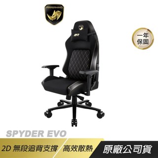MarsRhino 火星犀牛 SPYDER EVO 幻影 人體工學椅 2D無段追背支撐 PU靜音滑輪 電腦椅