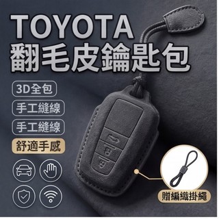 TOYOTA 鑰匙包 豐田鑰匙套 corolla CROSS Camry RAV4 ALTIS CHR 鑰匙包 鑰匙套