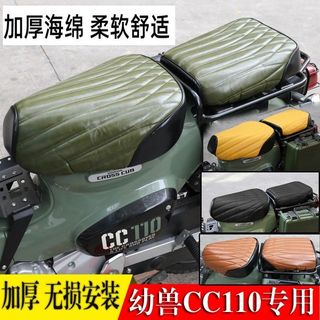 全場免運/honda cc110改裝品 適用本田幼獸CC110坐墊套Cross Cub改裝坐套加厚沙發皮革座墊套