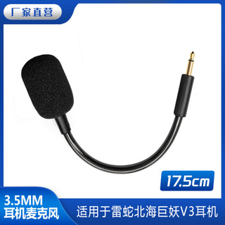 適用於雷蛇北海巨妖V3有線耳機麥克風配件咪杆