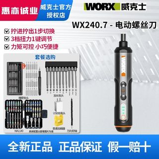 公司貨 附發票 威克士 WX240.7電動螺絲批 小型鋰電鑽 充電式自動起子機 手電鑽 WX小型迷你充電式起子 電磨機