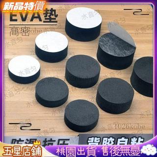 品質熱銷🛒-茶盤EVA腳墊圓形背膠自粘防滑減震防潮音箱音響電腦主機海綿底座