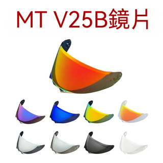 【颶風騎士】適用MT V25B頭盔 日夜通用電鍍安全帽鏡片 幻彩極光高透光頭盔鏡片 精品高畫質
